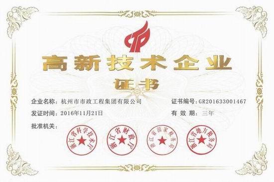 復件 高新技術企業(yè)證書.jpg