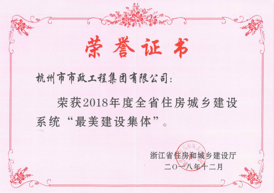 最美建設(shè)集體證書_meitu_63.jpg
